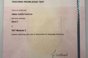 Червякова Анна Александровна — Диплом / сертификат №3