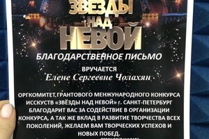 Диплом / сертификат №8 — Чолахян Елена Сергеевна