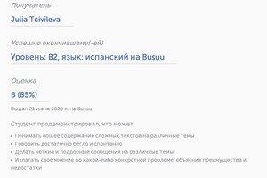 Сертификат о знании испанского — Цивилева Юлия Сергеевна