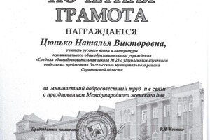 Цюнько Наталья Викторовна — Диплом / сертификат №10