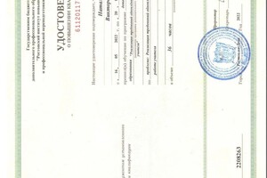 Цюнько Наталья Викторовна — Диплом / сертификат №14