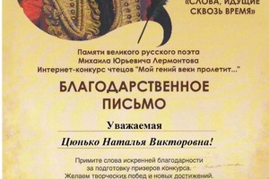 Диплом / сертификат №2 — Цюнько Наталья Викторовна