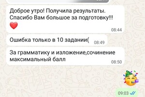 Цюнько Наталья Викторовна — Переписка с ученицей после сдачи ОГЭ — Портфолио №6
