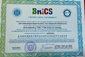 Цой Александра Валентиновна — Диплом / сертификат №9