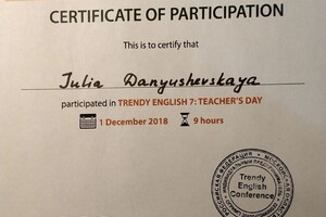 Конференция Trendy English — Данюшевская Юлия Михайловна