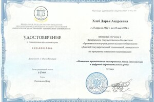 Дарья — Диплом / сертификат №1