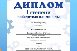 Диплом / сертификат №6 — Демиденко Евгения Анатольевна