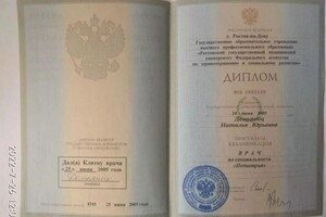 Диплом / сертификат №6 — Демьянец Наталья Юрьевна