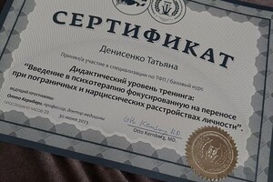 Диплом / сертификат №15 — Денисенко Татьяна Владимировна