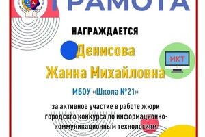 Диплом / сертификат №23 — Денисова Жанна Михайловна