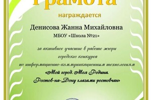 Диплом / сертификат №28 — Денисова Жанна Михайловна