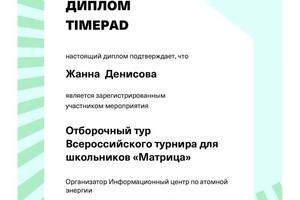 Диплом / сертификат №40 — Денисова Жанна Михайловна