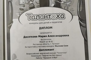 Дерновая Мария Александровна — Диплом / сертификат №10