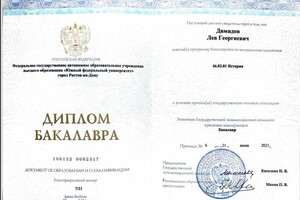 Димидов Лев Георгиевич — Диплом / сертификат №1