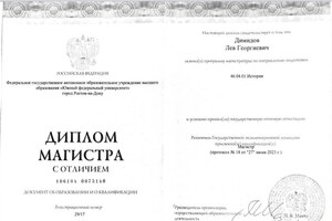 Димидов Лев Георгиевич — Диплом / сертификат №3