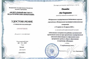 Димидов Лев Георгиевич — Диплом / сертификат №4