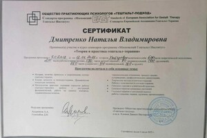 Дмитренко Наталья Владимировна — Диплом / сертификат №1