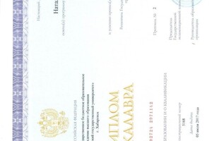 Дмитренко Наталья Владимировна — Диплом / сертификат №2