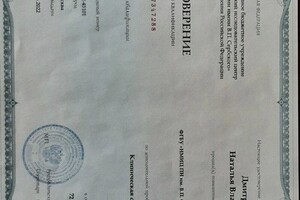 Дмитренко Наталья Владимировна — Диплом / сертификат №5