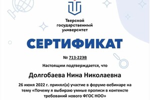 Диплом / сертификат №6 — Долгобаева Нина Николаевна