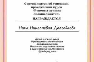 Диплом / сертификат №8 — Долгобаева Нина Николаевна