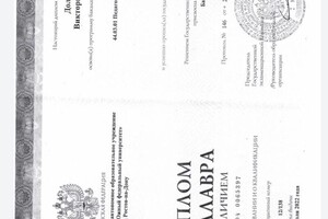 Долголенко Виктория Олеговна — Диплом / сертификат №1