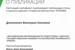 Долголенко Виктория Олеговна — Диплом / сертификат №3