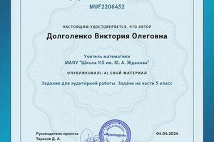 Долголенко Виктория Олеговна — Диплом / сертификат №4