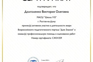 Долголенко Виктория Олеговна — Диплом / сертификат №5