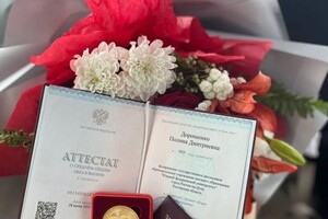 Дорошенко Полина Дмитриевна — Диплом / сертификат №1