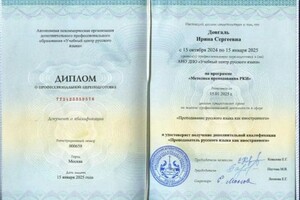 Довгаль Ирина Сергеевна — Диплом / сертификат №1