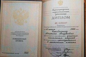 Дробноход Марина Андреевна — Диплом / сертификат №1