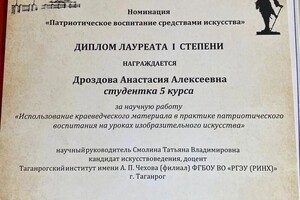 Дроздова Анастасия Алексеевна — Диплом / сертификат №2