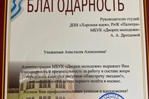 Дроздова Анастасия Алексеевна — Диплом / сертификат №4