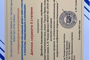 Дроздова Анастасия Алексеевна — Диплом / сертификат №6