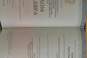 Дьякова Арина Викторовна — Диплом / сертификат №1
