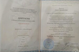 Диплом о переподготовке на учителя английского языка.; Тема диплома \