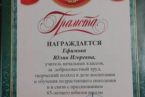 Ефимова Юлия Игоревна — Диплом / сертификат №1