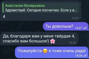 Егорова Анастасия Валерьевна — Отзыв ученика — Портфолио №4