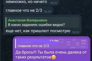 Егорова Анастасия Валерьевна — Отзыв ученика — Портфолио №6