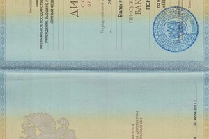 Елагина Валентина Андреевна — Диплом / сертификат №1