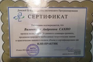 Елагина Валентина Андреевна — Диплом / сертификат №11