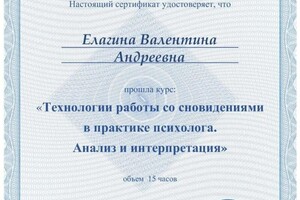 Елагина Валентина Андреевна — Диплом / сертификат №12