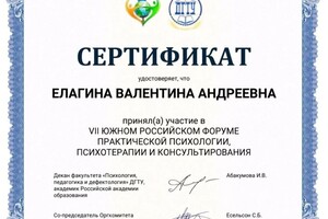 Елагина Валентина Андреевна — Диплом / сертификат №13