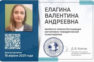 Елагина Валентина Андреевна — Диплом / сертификат №14