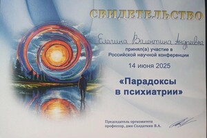 Елагина Валентина Андреевна — Диплом / сертификат №15