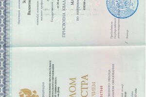 Елагина Валентина Андреевна — Диплом / сертификат №2