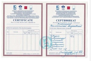 Елагина Валентина Андреевна — Диплом / сертификат №6