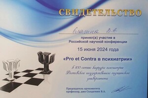 Елагина Валентина Андреевна — Диплом / сертификат №9