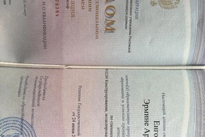 Енгоян Эрмине Арменовна — Диплом / сертификат №1